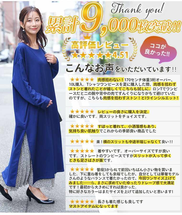 大きいサイズ 選べる 身長別 2デザインゆるっと楽ちん 着ぶくれ回避の スリット入り Iライン ミニ裏毛 ロングワンピース ハッピーマリリン