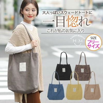 フェイク スウェード トート