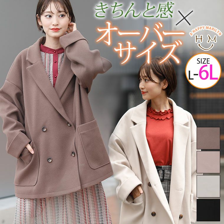 大きいサイズ ビッグ ダブル テーラード ジャケット | ハッピー