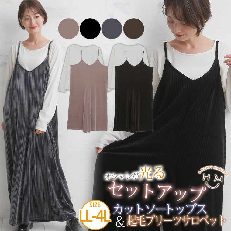 大きいサイズ カットソー トップス & 起毛プリーツ サロペット | ハッピーマリリン 大きいサイズ カットソー トップス & 起毛プリーツ サロペット | ハッピーマリリン