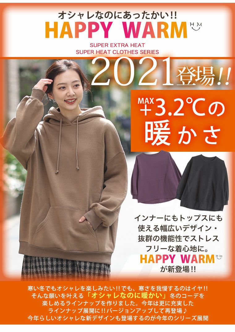 大きいサイズ サイズ追加 HAPPYWARM お肌に優しい嬉しい7つの機能/発熱/保温・保湿/吸水速乾HEAT裏起毛 選べる2型 パーカー＆ぽわん袖  裏毛トップス | ハッピーマリリン