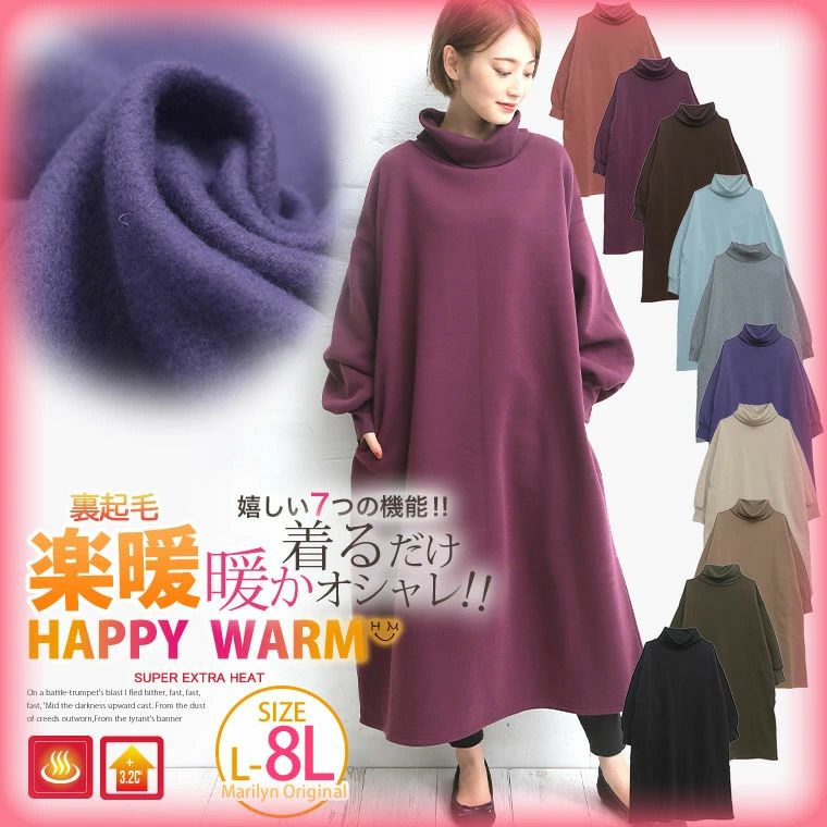 HAPPYWARM お肌に優しい嬉しい7つの機能/発熱/保温・保湿/吸水速乾！！HEAT裏起毛 すっきり華奢魅せ タートルワンピース（5900円以上購入で送料無料）