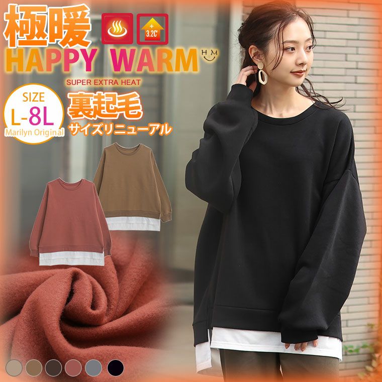 大きいサイズ HAPPYWARM お肌に優しい嬉しい7つの機能/発熱/保温・保湿/吸水速乾！！HEAT裏起毛 着ぶくれ回避の レイヤード風 デザイントップス  裏毛 トレーナー | ハッピーマリリン
