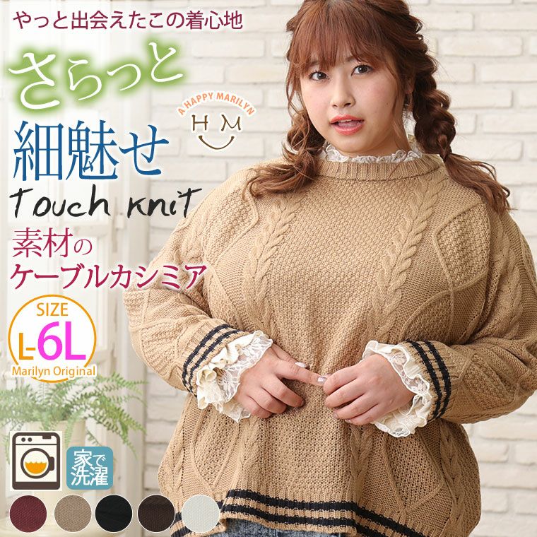 大きいサイズ さらっと素材の カシミアタッチ ライン使い 細魅せ