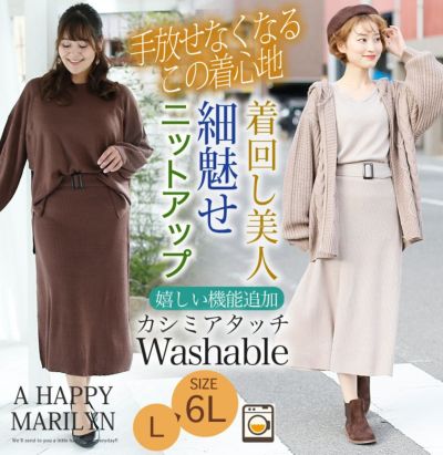 カシミアタッチ スカート セットアップ