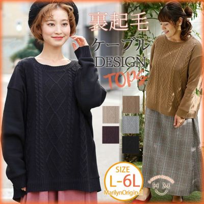 ケーブルニット 裏毛 ドッキング プルオーバー