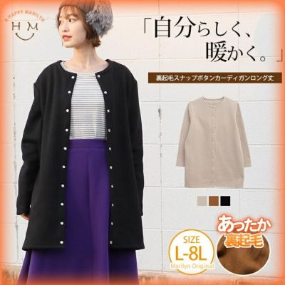 裏起毛 スナップボタン カーディガン 80センチ丈