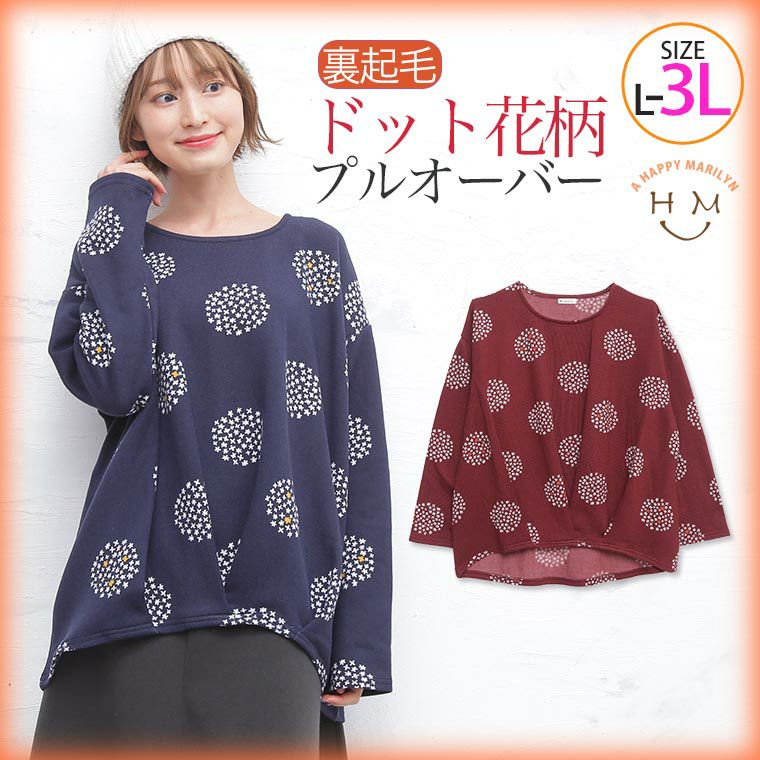 裏起毛 ドット 花柄 裾タック プルオーバー（5900円以上購入で送料無料）