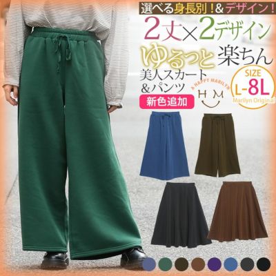 新色追加!! 選べる身長別＆デザイン ゆるっと楽ちん 裏起毛 フレアスカート ＆ ワイドパンツ