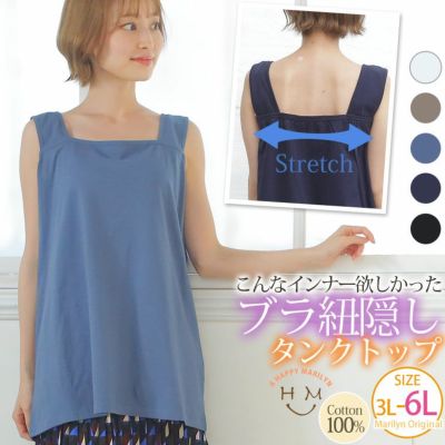 大きいサイズ ○返品不可○綿100％ ブラ紐 見え防止 タンク