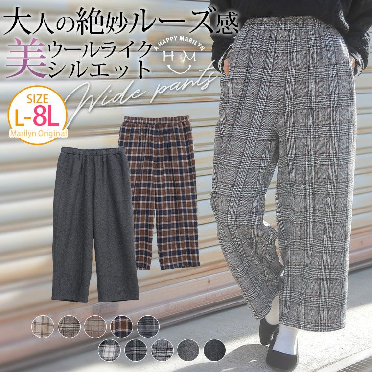 美人な ウールライク 美シルエット ワイドパンツ セミワイド ストレート（5900円以上購入で送料無料）