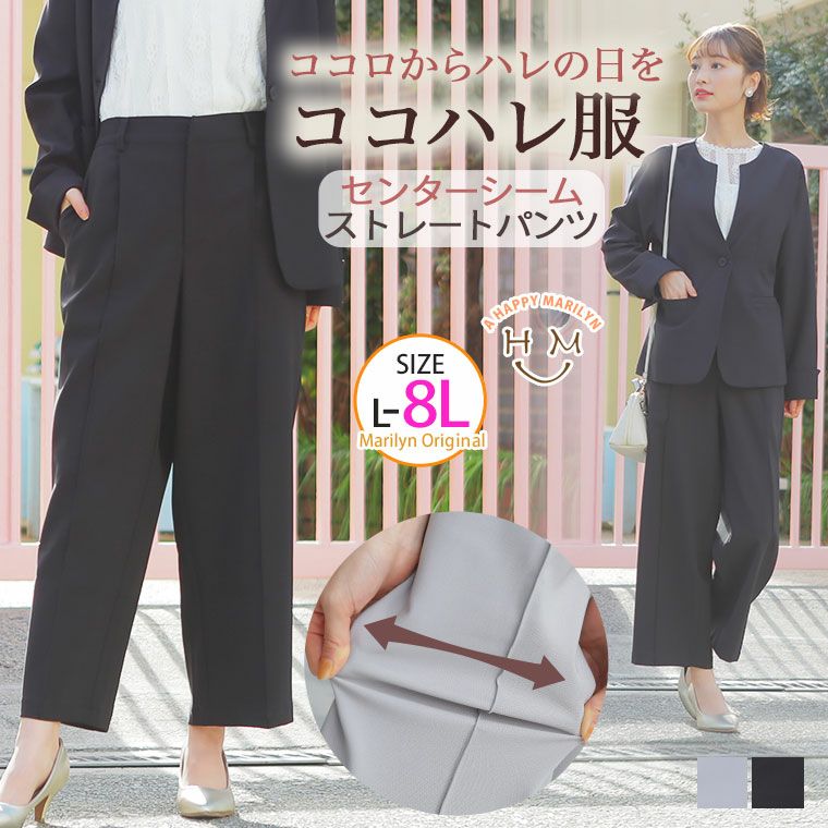 ココハレ センターシーム ストレート パンツ（5900円以上購入で送料無料）