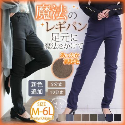 新色追加!! 裏起毛タイプ のび～る ストレッチ ツイル 魔法の 美脚レギパン