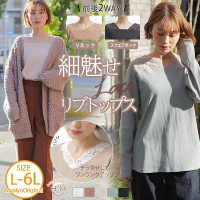 レースチラ魅せ！ リブテレコ Ｖネック 長袖 プルオーバー