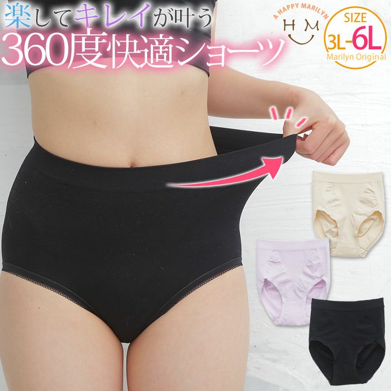 大きいサイズ インナー下着 レディース通販 ア ハッピー マリリン 本店