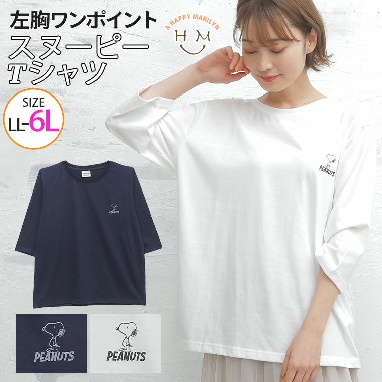 七分袖 SNOOPY/ワンポイント(左胸)Tシャツ