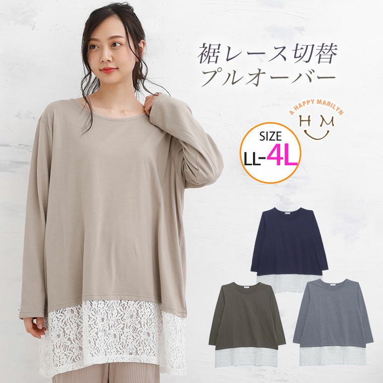 裾レース 切替プルオーバー（5900円以上購入で送料無料）