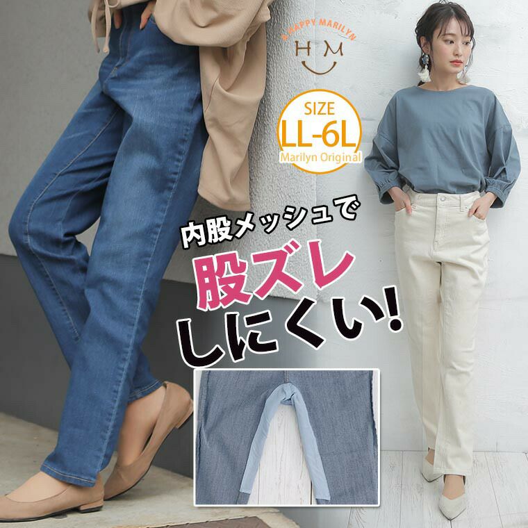 股ズレ防止 スキニー デニムパンツ（5900円以上購入で送料無料）