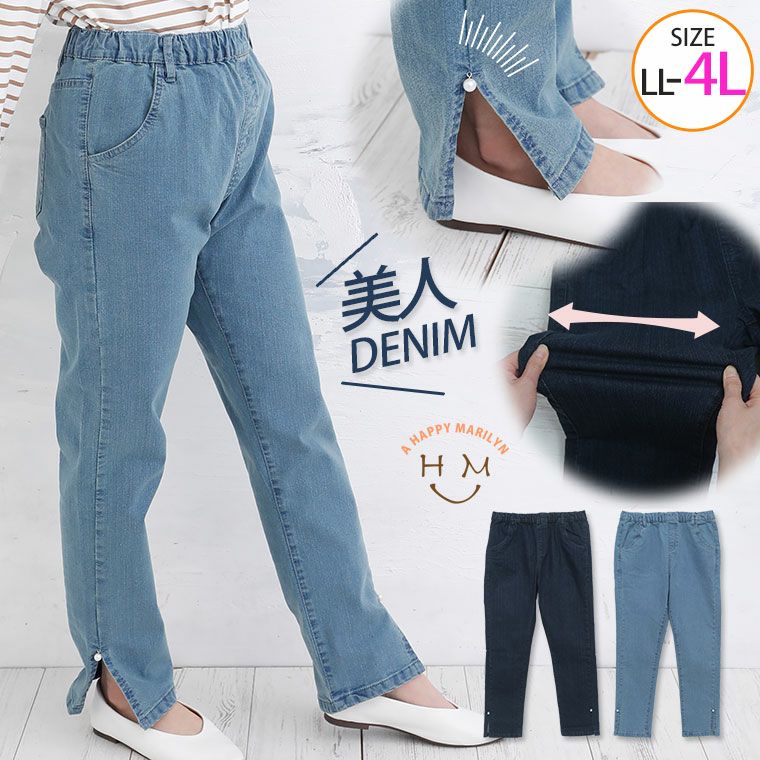 大きいサイズ 裾パール付き ウエストゴム デニム スリムパンツ ハッピーマリリン