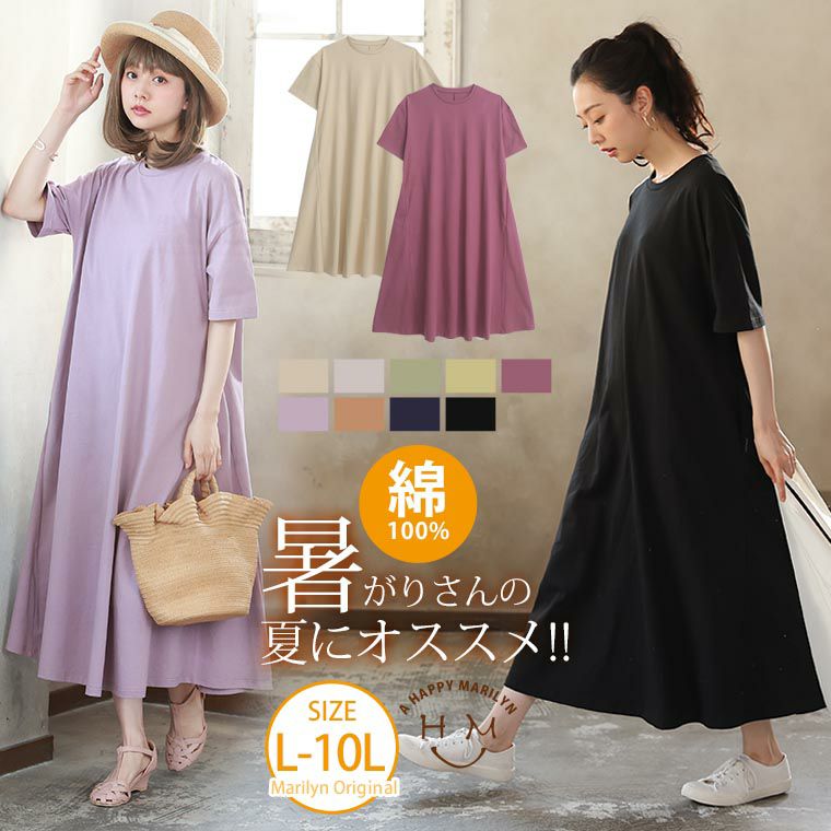 大きいサイズ ワンピース レディース通販 ア ハッピー マリリン 本店 大きいサイズ ワンピース レディース通販 ア ハッピー マリリン 本店