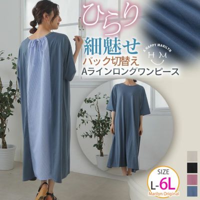 後ろ姿美人! ストライプ 切替 Aラインワンピース