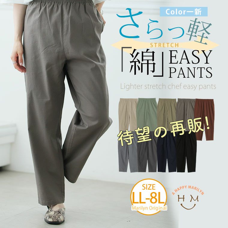 大きいサイズ リニュアール!! さら軽 ストレッチ シェフ イージー