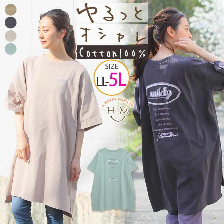 大きいサイズ 綿100 度詰め天竺 バックプリント ビッグシルエット Long Tシャツ 胸プリント ハッピーマリリン