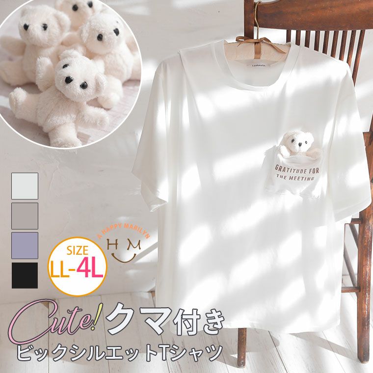 大きいサイズ ぬいぐるみ付 胸ポケット Tシャツ（くまタイプ