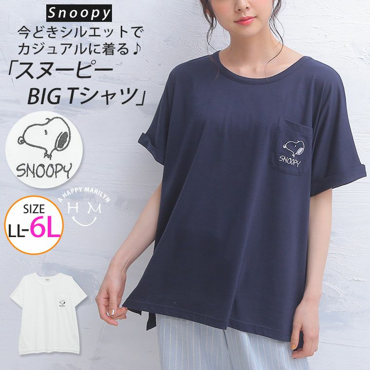 スヌーピー 胸ポケット ＢＩＧTシャツ（5900円以上購入で送料無料）