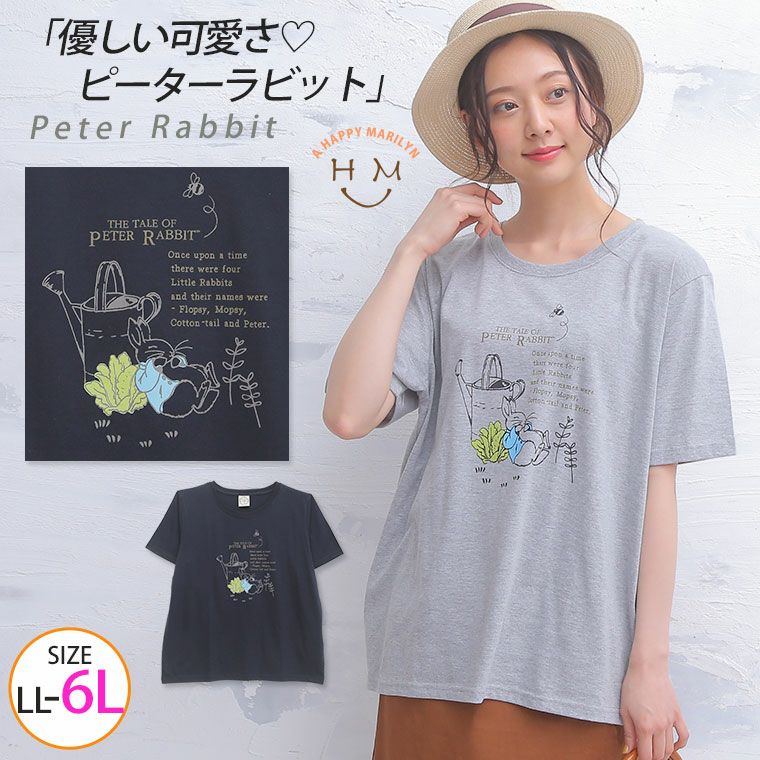 大きいサイズ ピーターラビット Tシャツ | ハッピーマリリン