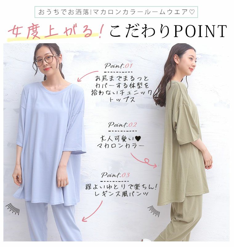 大きいサイズ マカロンカラー ルームウェア チュニック ゆるレギンス ハッピーマリリン