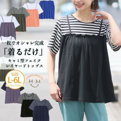 大きいサイズ レディース服通販 ア ハッピー マリリン 本店