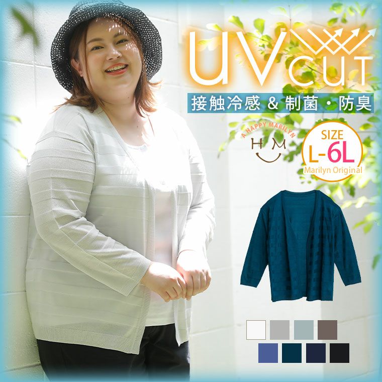 ひんやり快適！夏に嬉しい5つの機能！ 接触冷感・制菌防臭・UV 華奢魅せ美人な サマーニット ボーダー カーデ（5900円以上購入で送料無料）