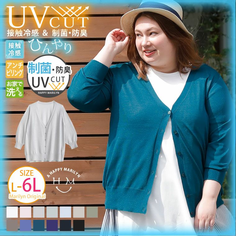 ひんやり快適！夏に嬉しい5つの機能！ 接触冷感・制菌防臭・UV 着回しに便利な シンプル Vネック サマーニット カーデ（5900円以上購入で送料無料）