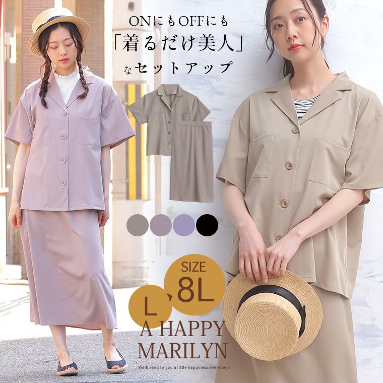 大きいサイズ 2点SET 開襟シャツ ＆ ロングスカート セットアップ