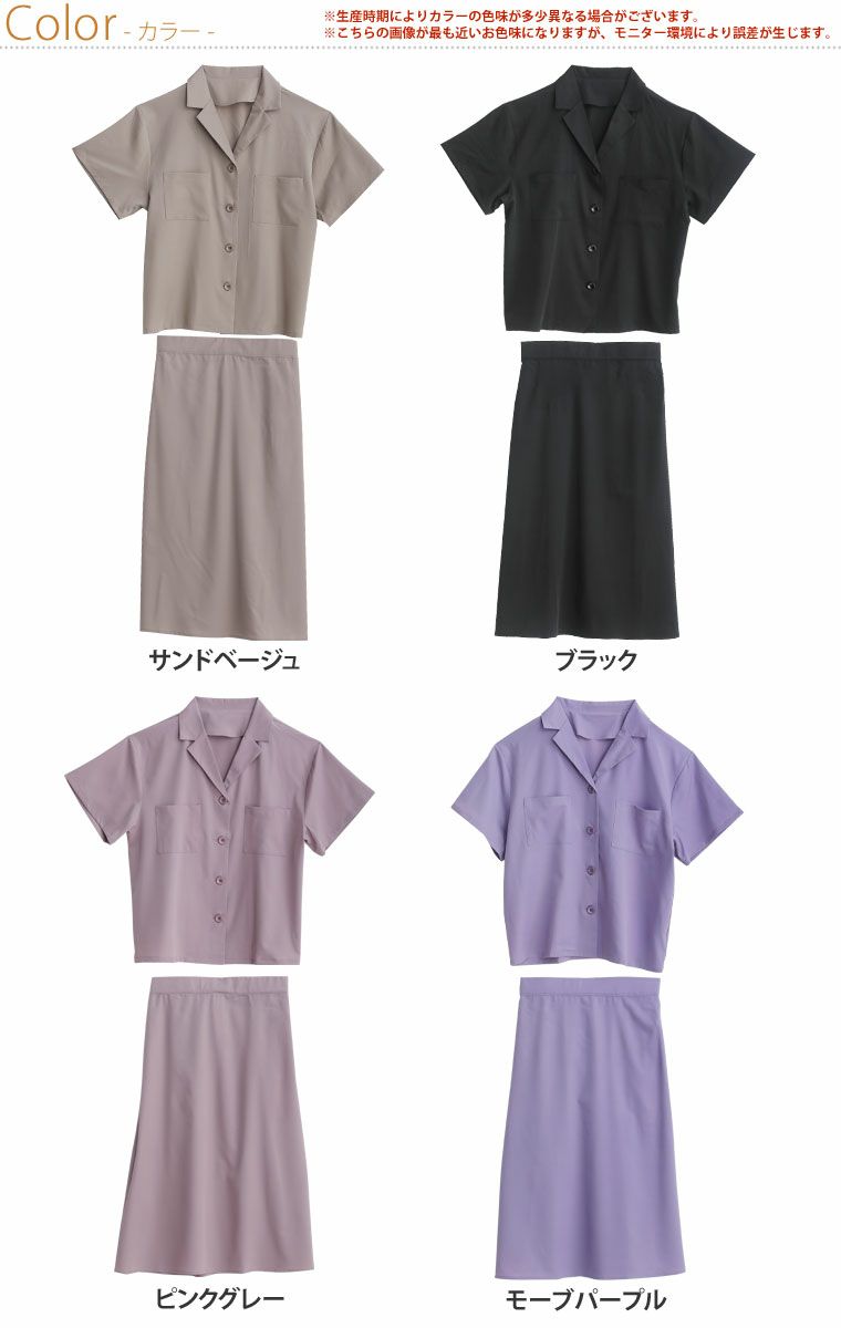 大きいサイズ 2点SET 開襟シャツ ＆ ロングスカート セットアップ