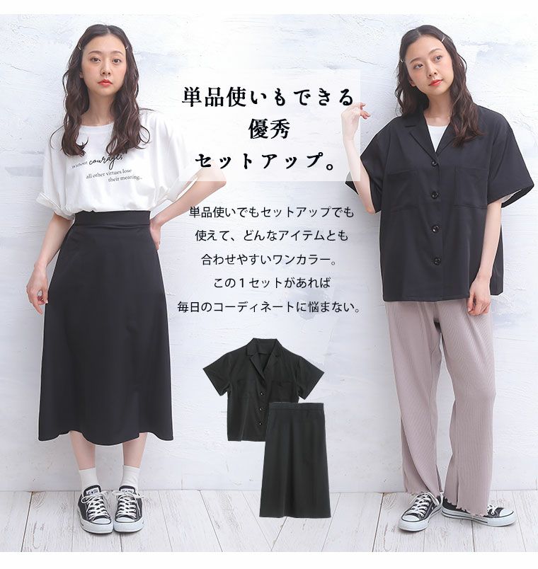 大きいサイズ 2点SET 開襟シャツ ＆ ロングスカート セットアップ 