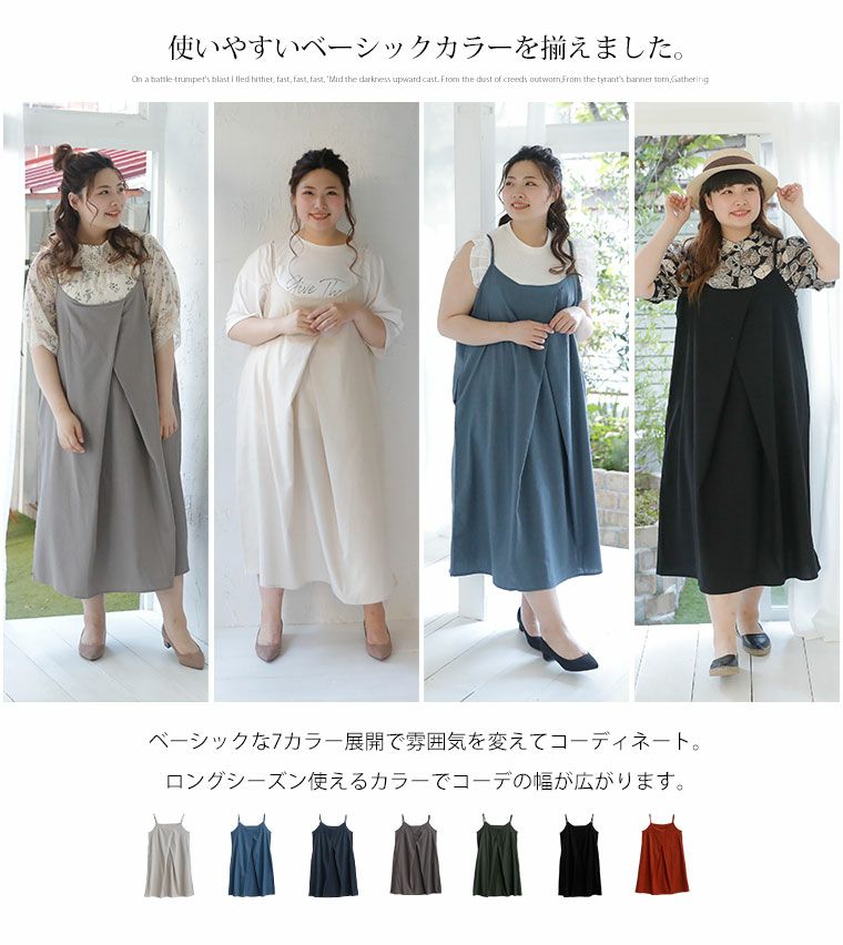 大きいサイズ リネン混 重ねデザイン キャミワンピース