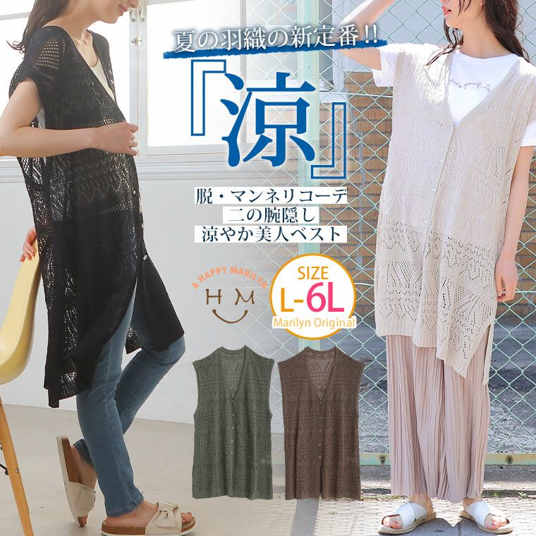 大きいサイズ さらりと心地よい!涼やか 透かし編み 細魅せ 大きいサイズ さらりと心地よい!涼やか 透かし編み 細魅せ