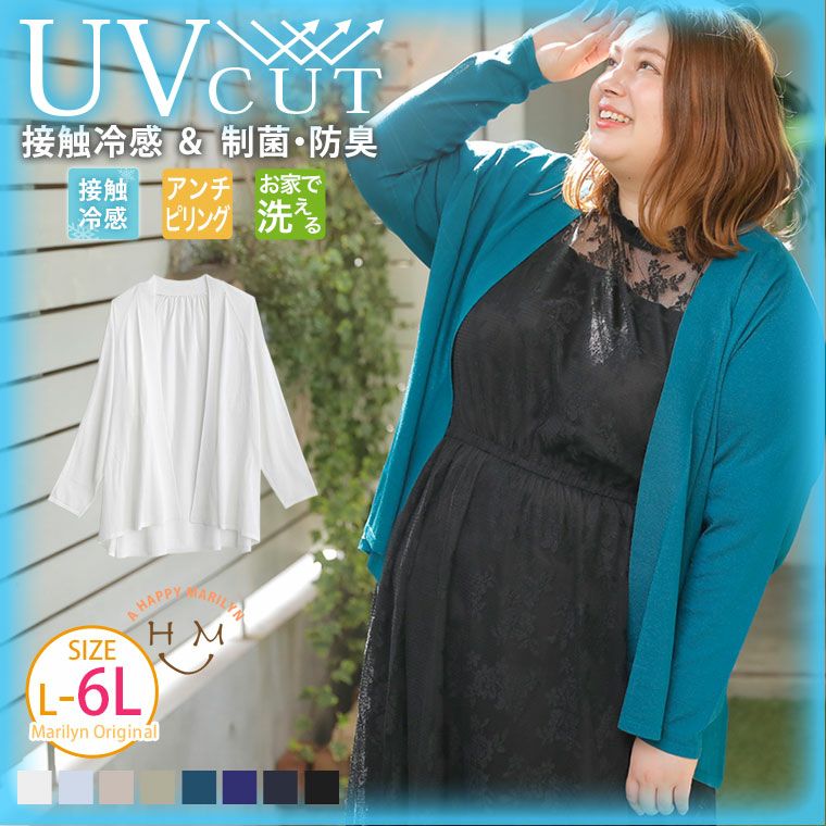 ひんやり快適！夏に嬉しい5つの機能！ 接触冷感・制菌防臭・UV お洒落美人な バックギャザー サマーニット カーデ（5900円以上購入で送料無料）