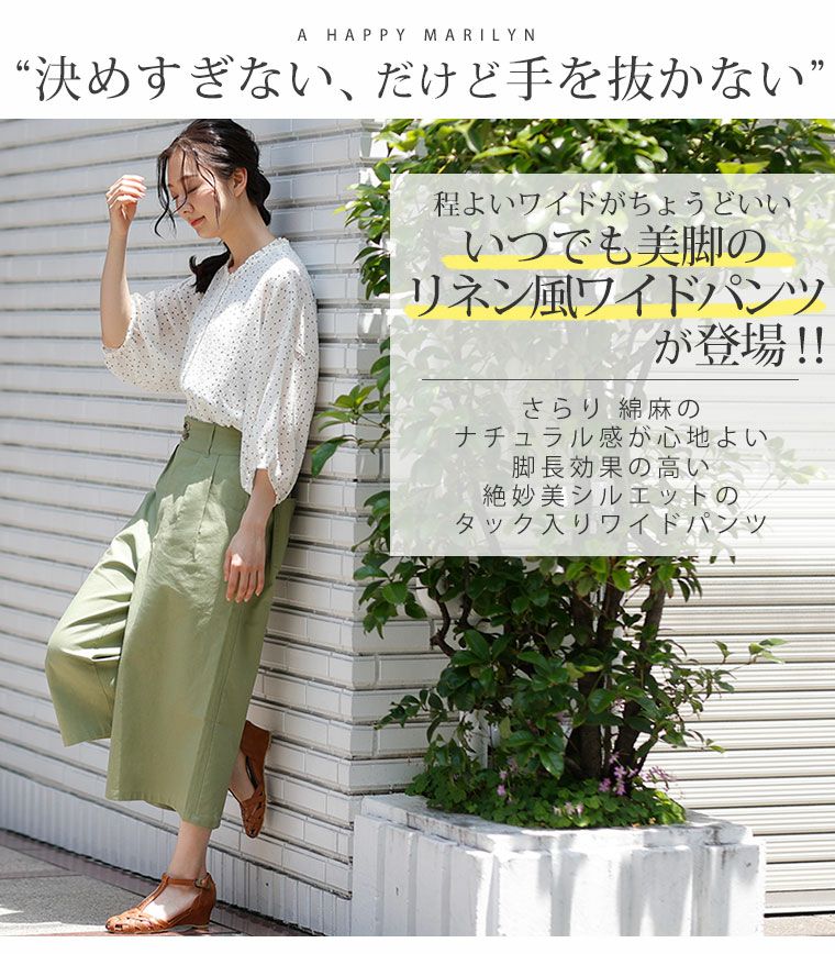 大きいサイズ 選べる身長別＆2丈 いつでも美脚 リネン タック