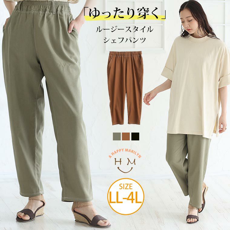 シェフ ゆったり パンツ（5900円以上購入で送料無料）