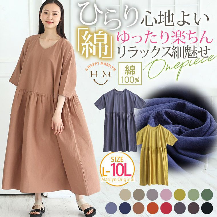 大きいサイズ ワンピース レディース通販 ア ハッピー マリリン 本店