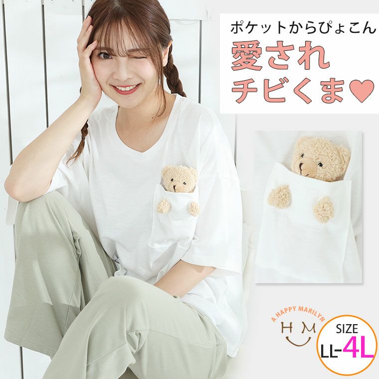 チビクマ ぬいぐるみ付 Tシャツ（5900円以上購入で送料無料）