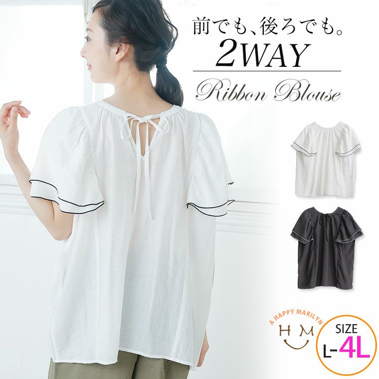 前後2WAY フレア袖 ブラウス（5900円以上購入で送料無料）