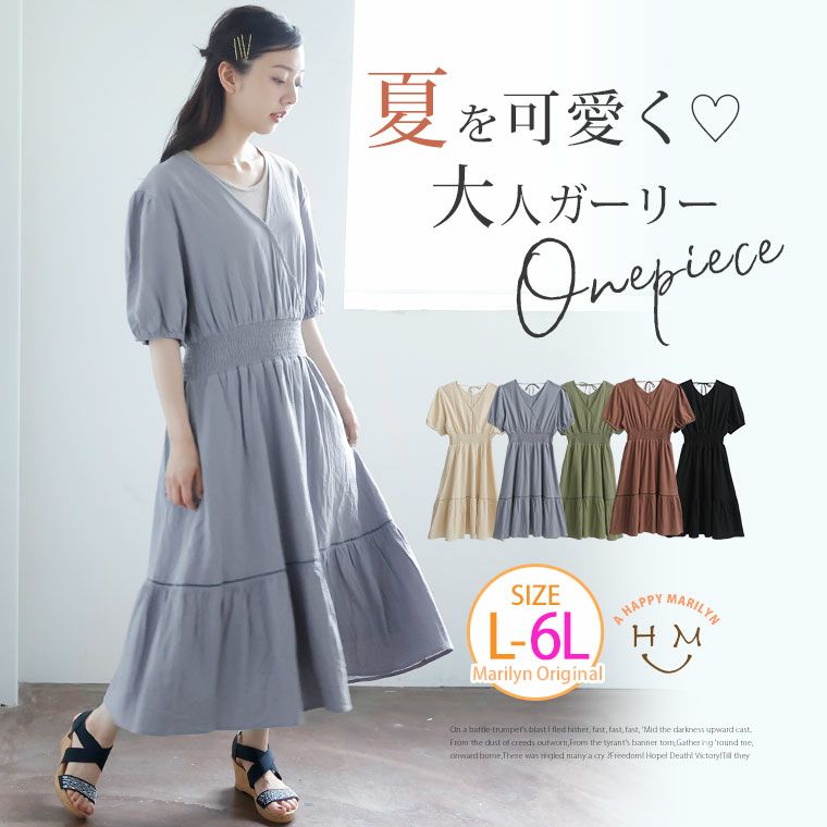大きいサイズ ワンピース レディース通販 ア ハッピー マリリン 本店