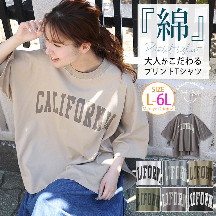 大きいサイズ さらりと心地よい 大人の 綿100％ リブ使い こなれ袖 プリント ゆるTシャツ | ハッピーマリリン