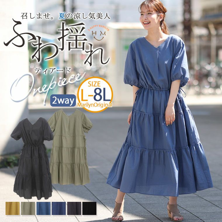 大きいサイズ ワンピース レディース通販 ア ハッピー マリリン 本店