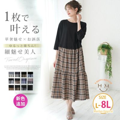 新色追加!! すとんと楽ちん美人！綿100％ トップス × ティアード の着心地美人な ドッキングワンピース