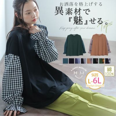 無地・柄選べる さらっと 綿100％ 異素材使い トップス